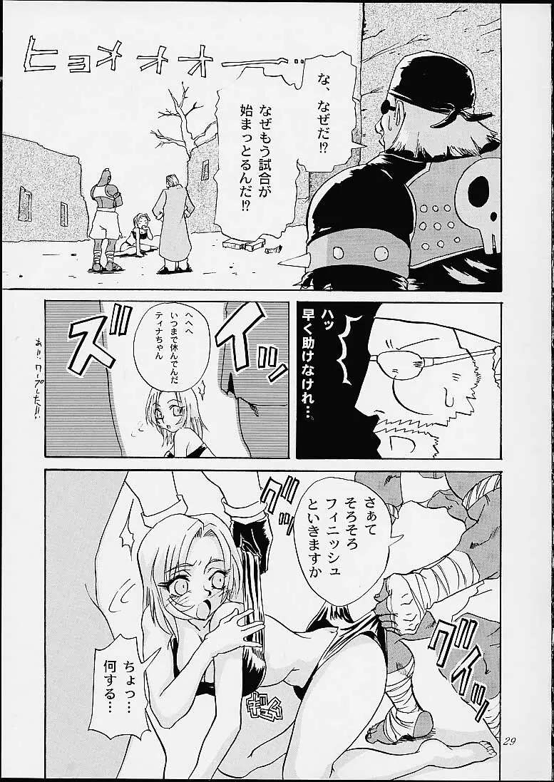 全ては我が戯れ言り Page.26