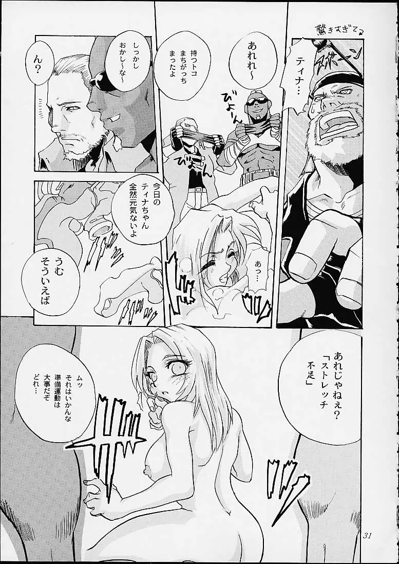 全ては我が戯れ言り Page.28