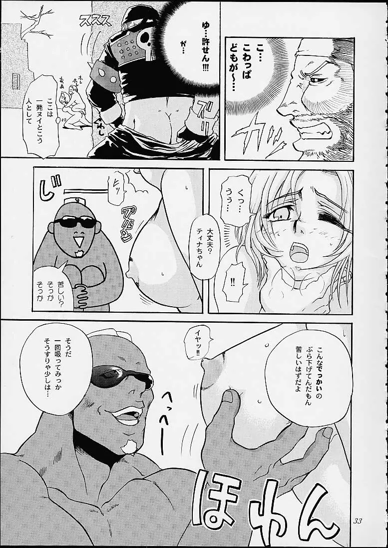 全ては我が戯れ言り Page.30