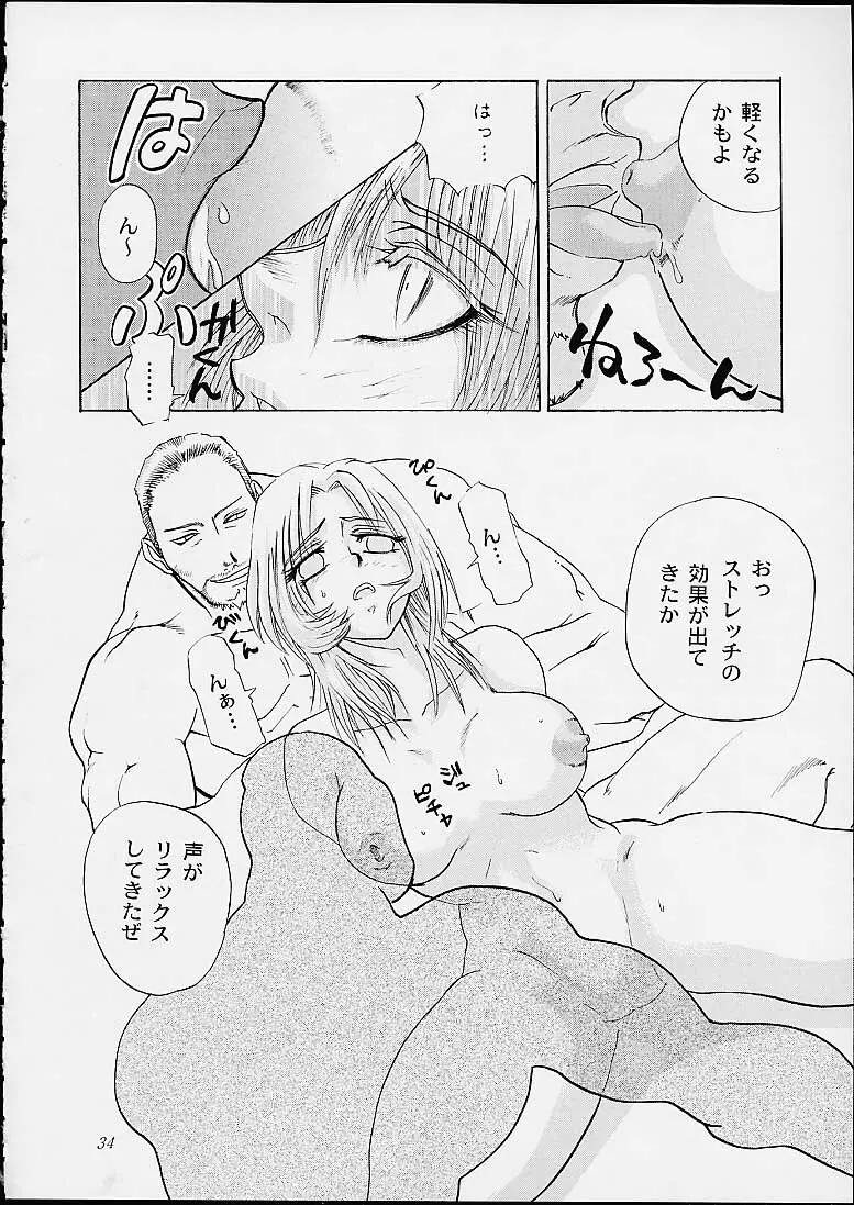 全ては我が戯れ言り Page.31