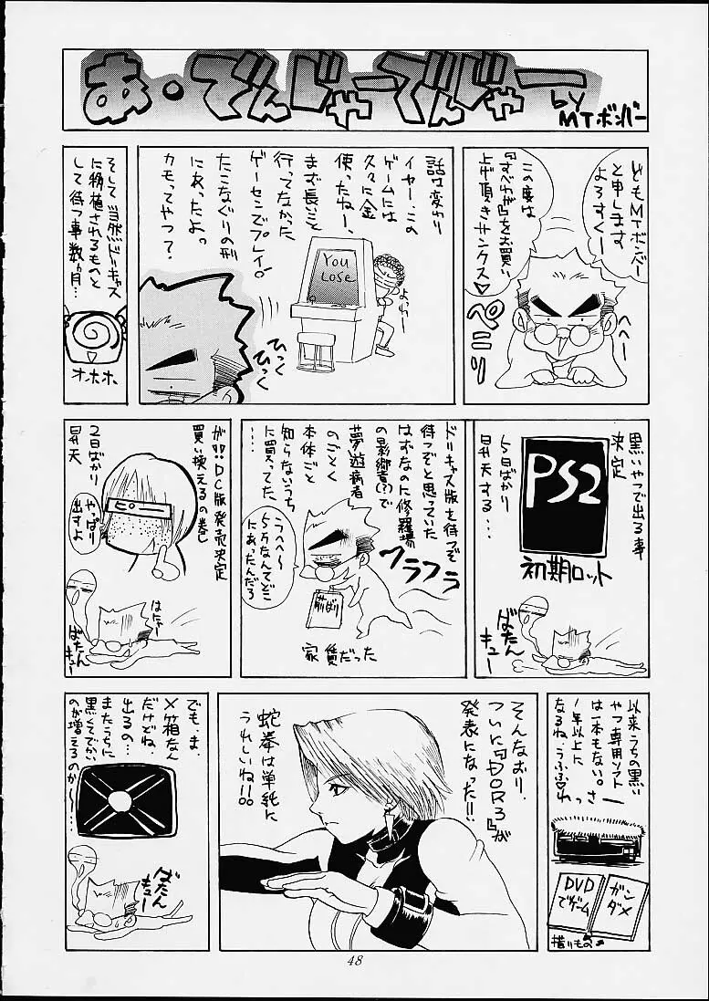 全ては我が戯れ言り Page.45