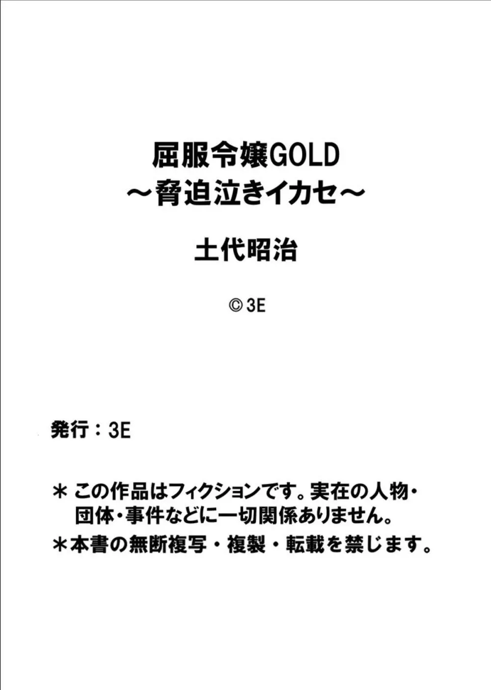 屈服令嬢GOLD ～脅迫泣きイカセ～ 第3話 限界制服痴態、首輪で情けないアヘ顔を晒す女子高生 Page.19