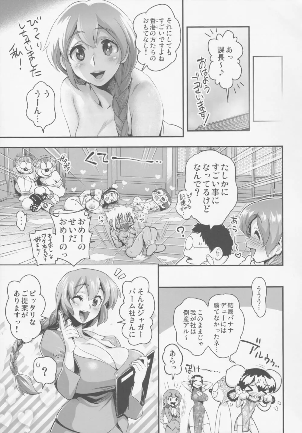 変身!?すけこまっス!! 総集編3『中華慕姦編』 Page.37