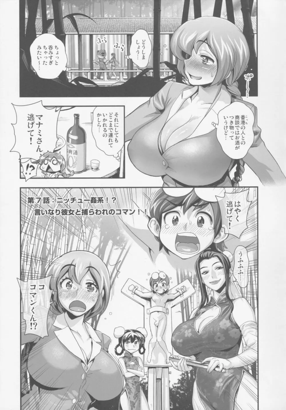 変身!?すけこまっス!! 総集編3『中華慕姦編』 Page.5