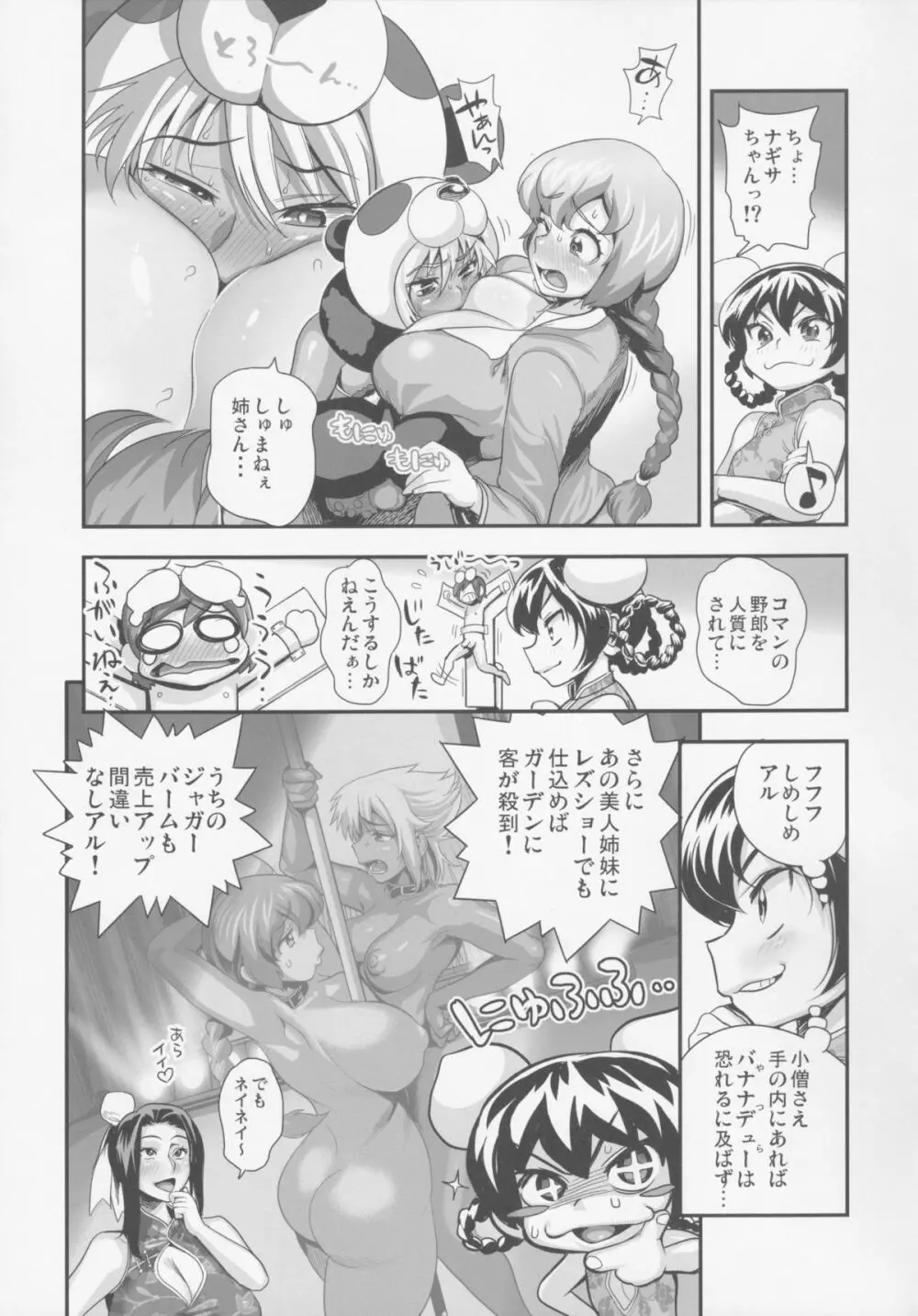 変身!?すけこまっス!! 総集編3『中華慕姦編』 Page.7