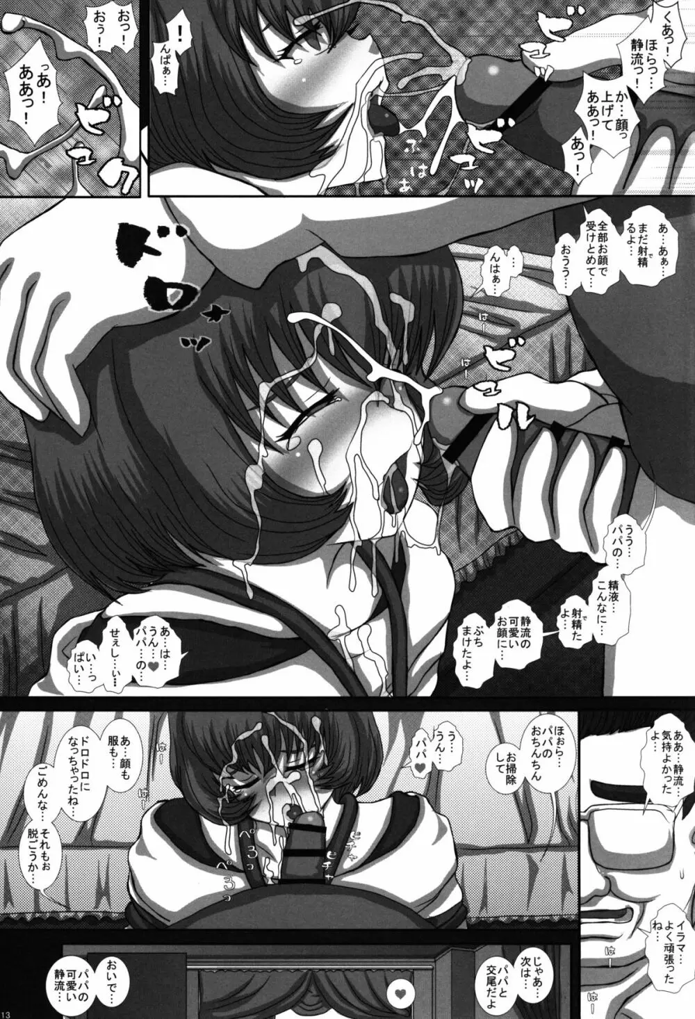 TRANceFORM10 Page.13