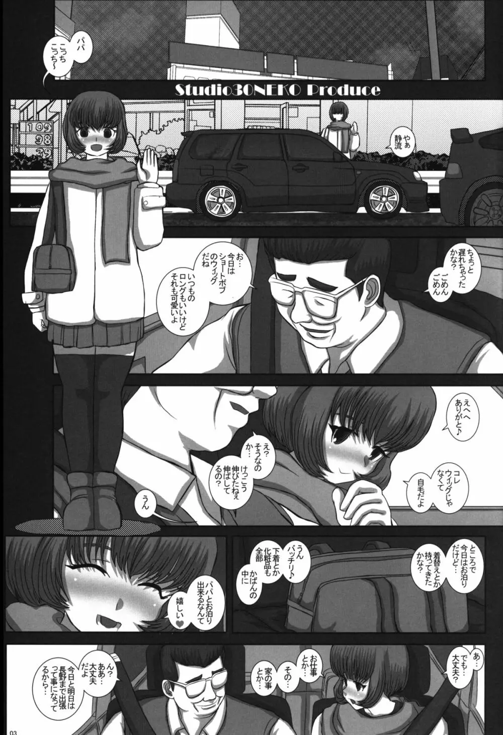 TRANceFORM10 Page.3