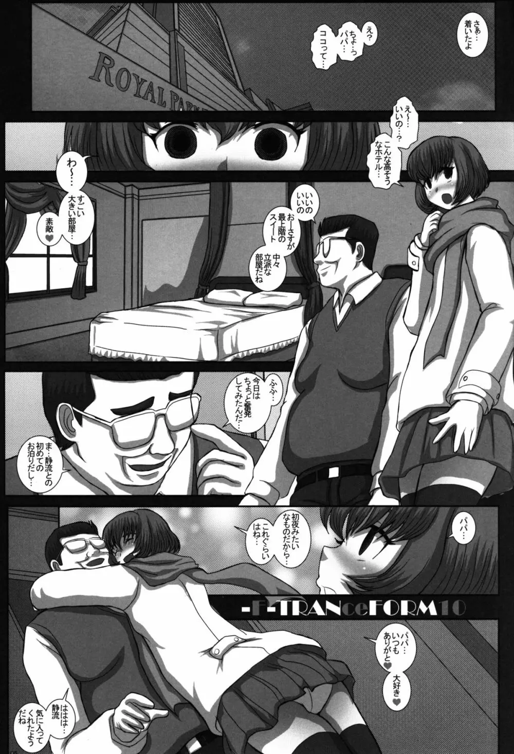 TRANceFORM10 Page.5