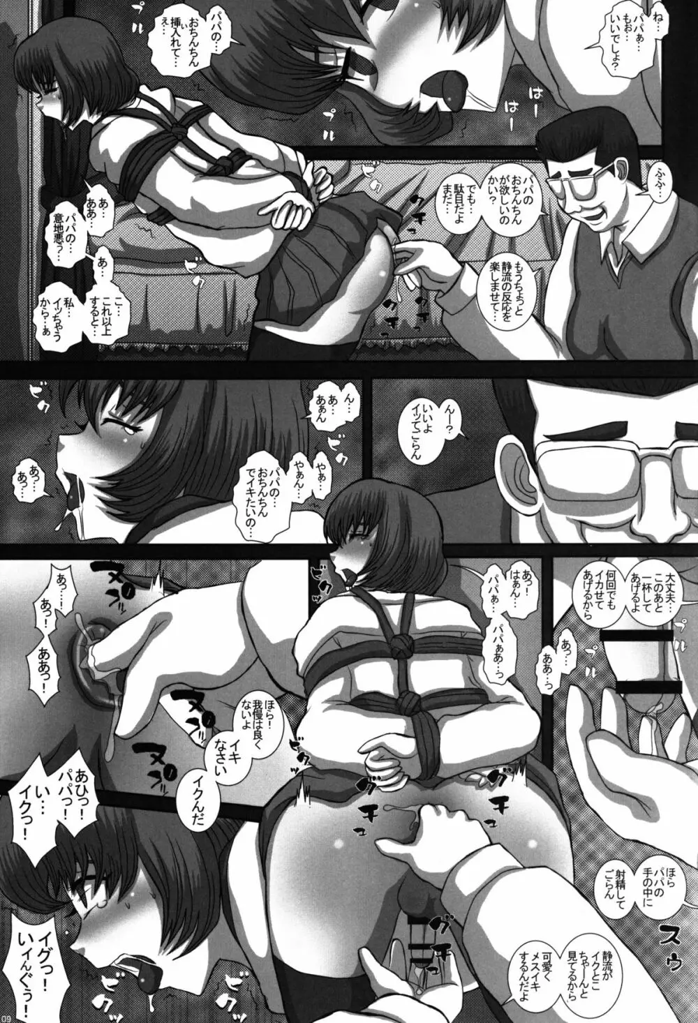 TRANceFORM10 Page.9