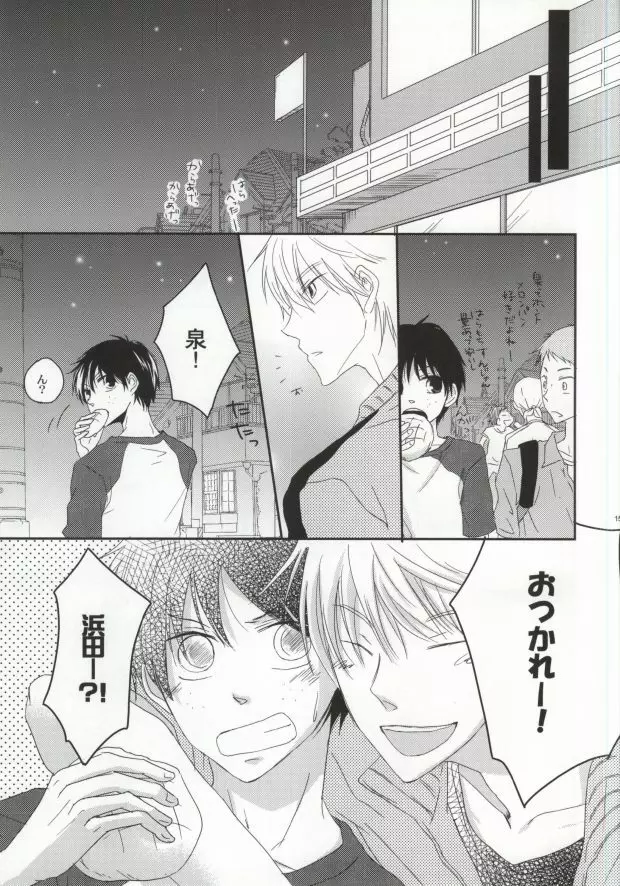 ヒズマイン Page.14