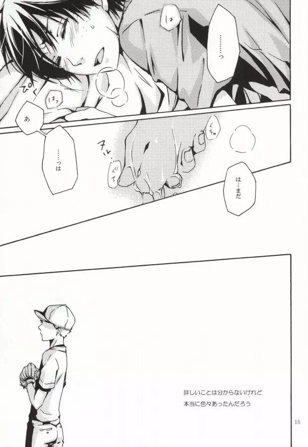 ビー玉の向こう側 Page.12