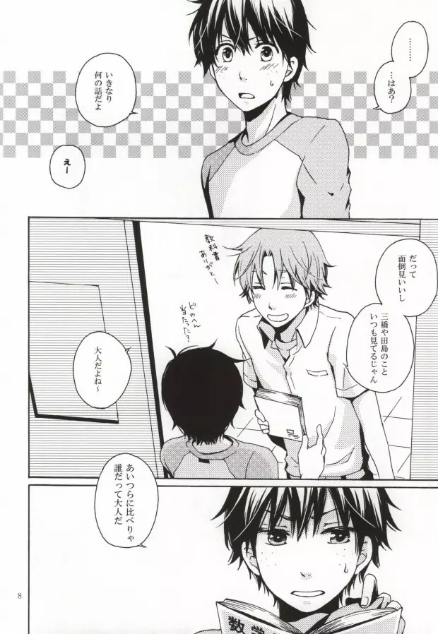 ビー玉の向こう側 Page.5