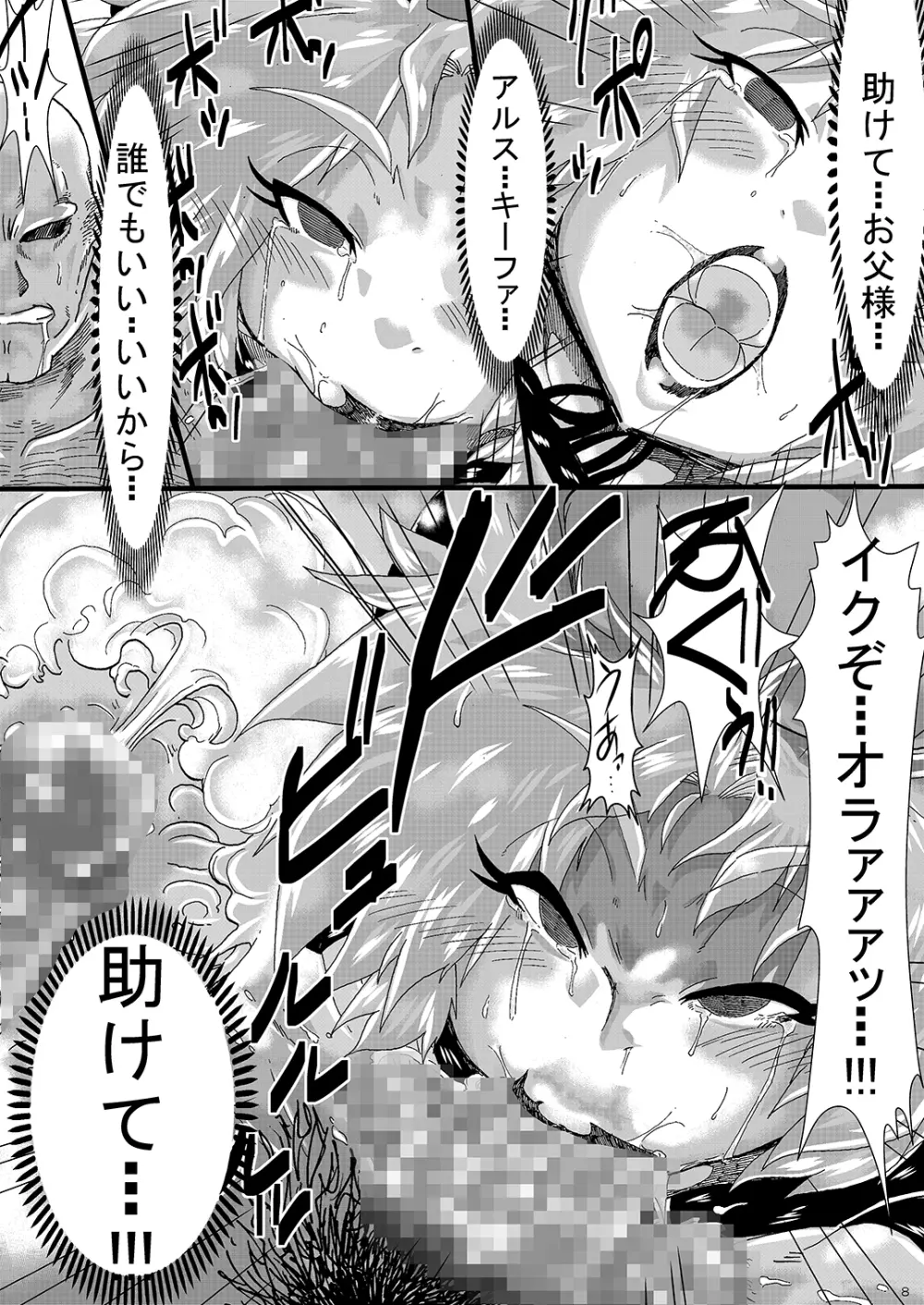 拉致姦禁 拘束陵辱そして堕ちるまで Page.7