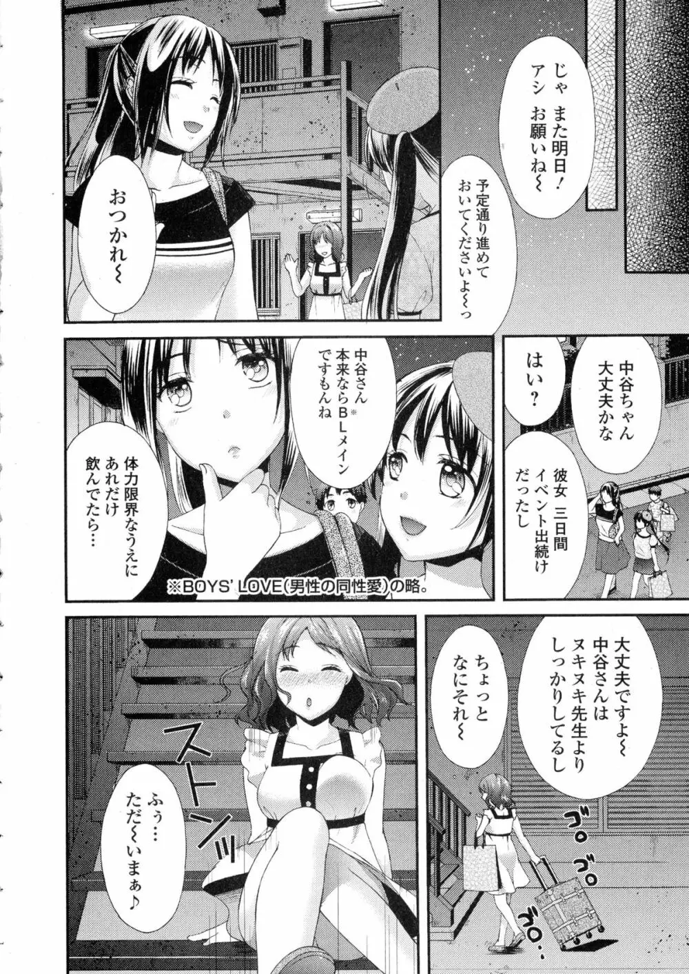 コミック ジェシカ Vol. 1 Page.104