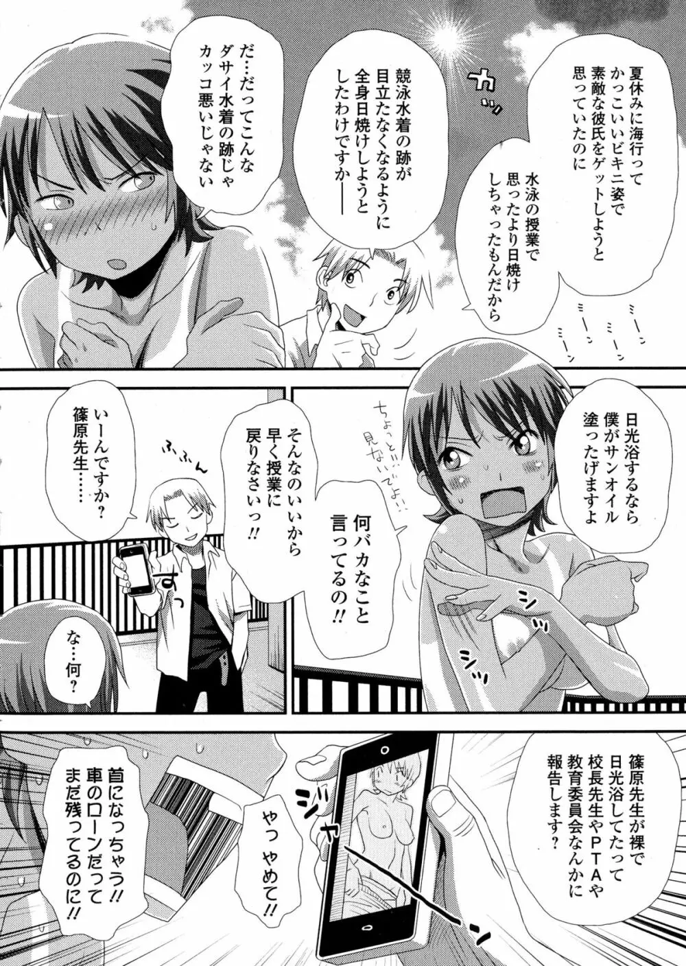 コミック ジェシカ Vol. 1 Page.238