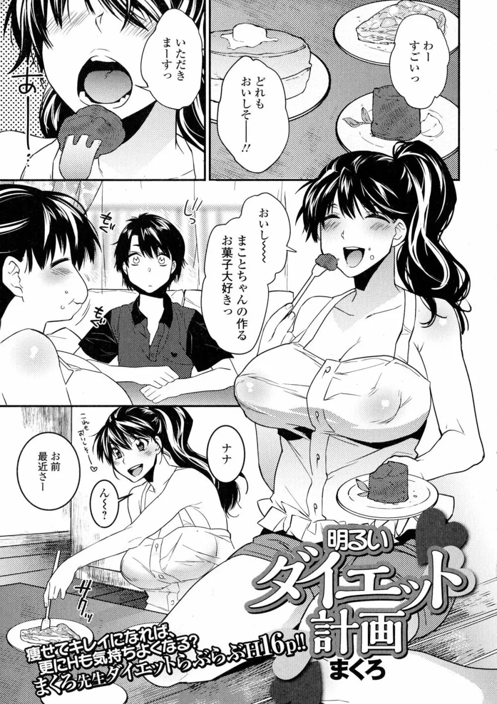 コミック ジェシカ Vol. 1 Page.67