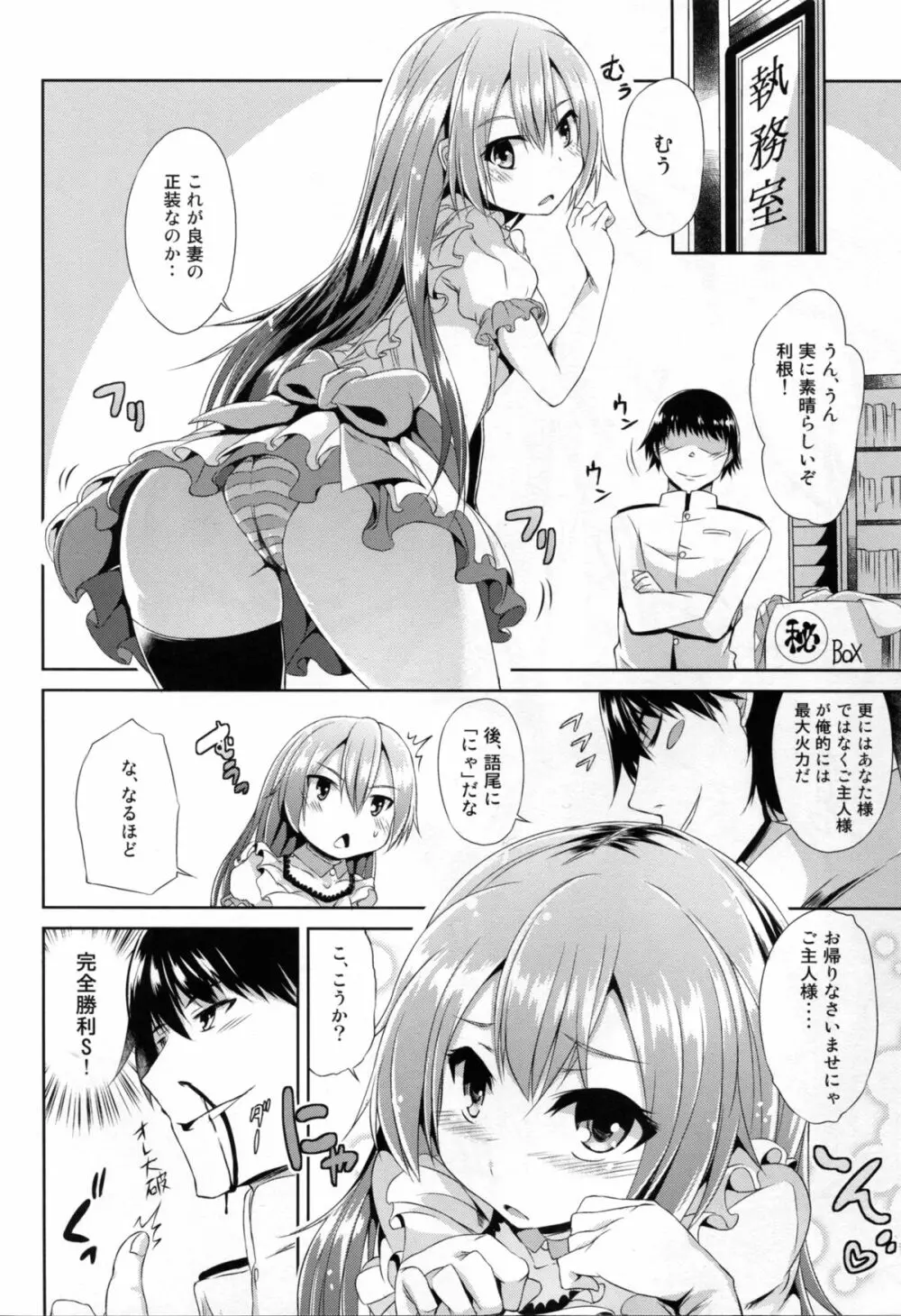 利根いっぱい Page.26