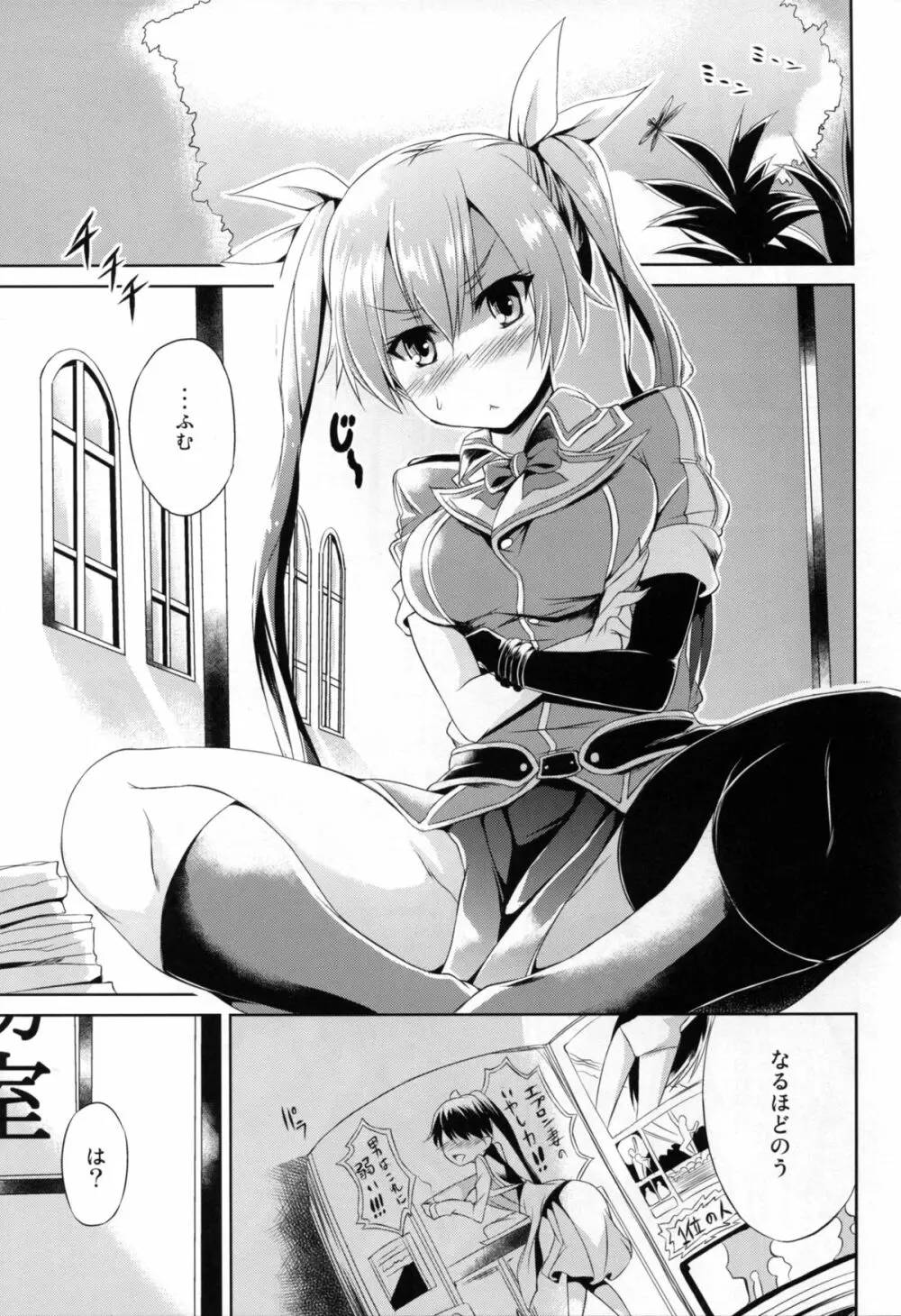 利根いっぱい Page.3