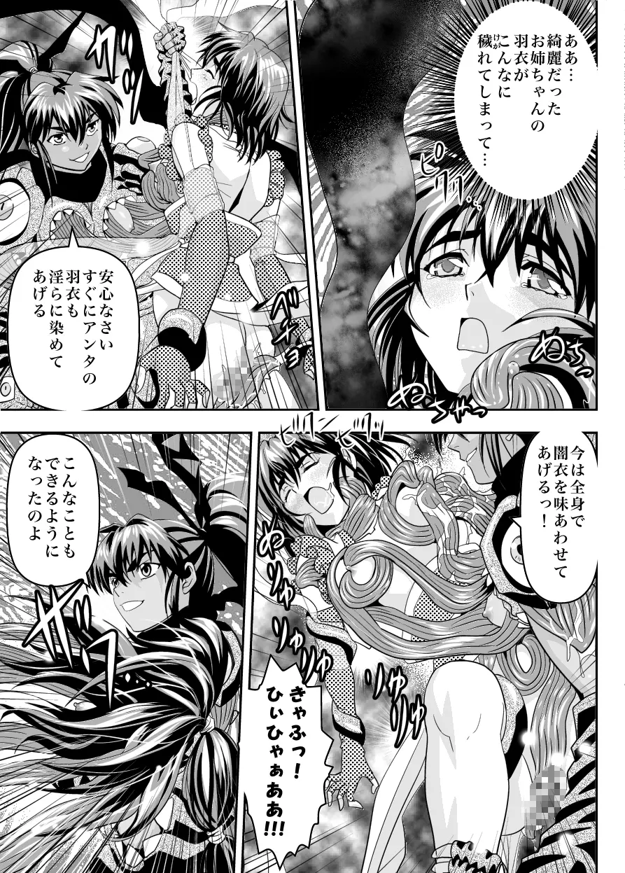 FallenXXangeL15 ザ・ダーク1 Page.23