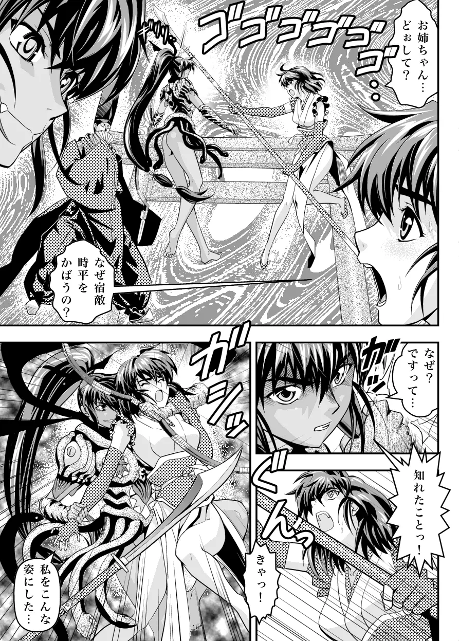 FallenXXangeL15 ザ・ダーク1 Page.7