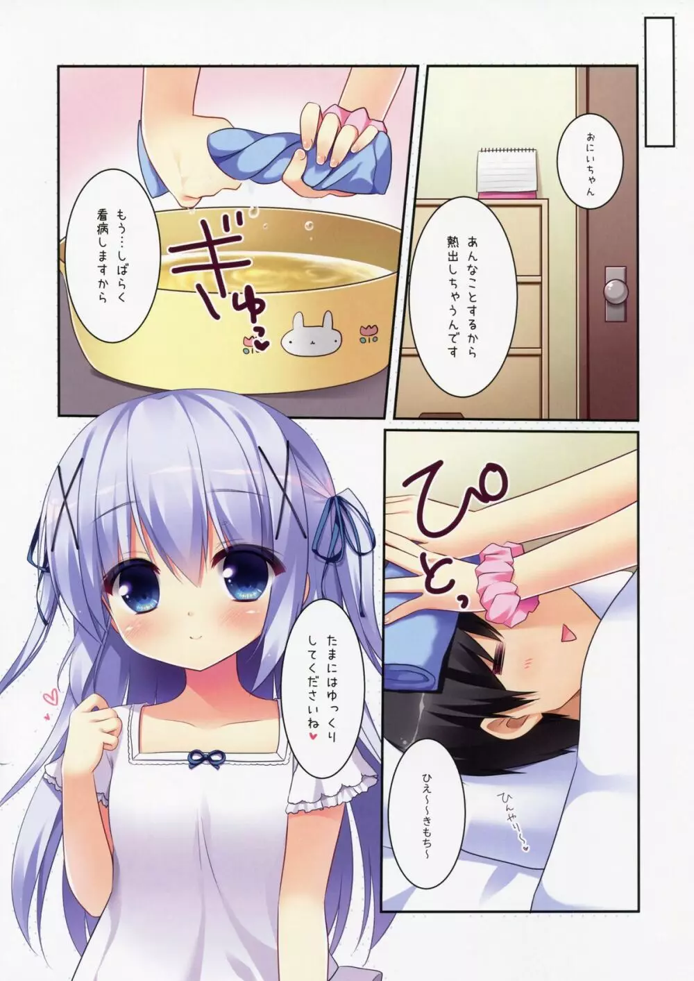 チノちゃんとナツカゼ Page.11