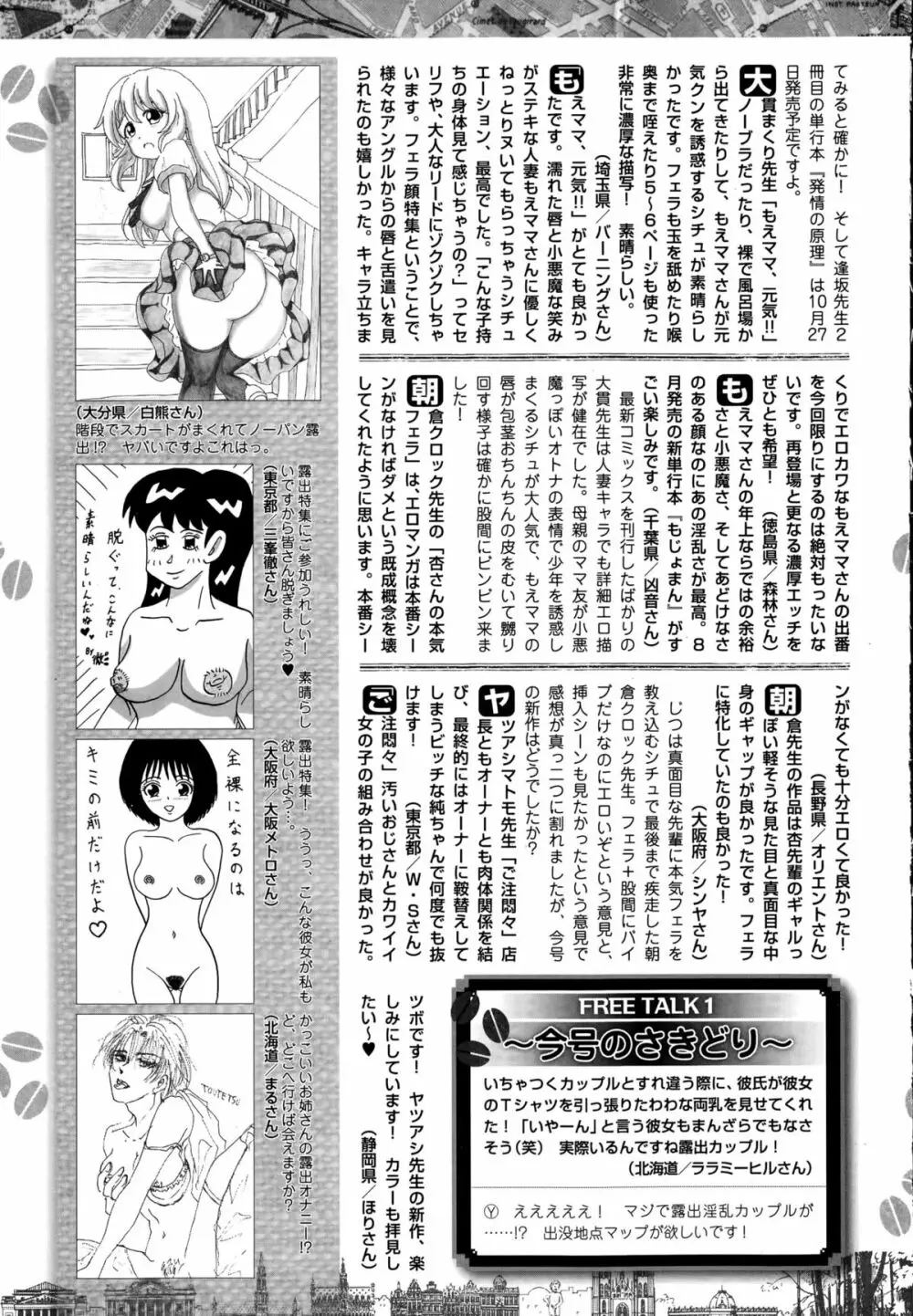 Comic 饕餮 2015年10月号 Vol.7 Page.263