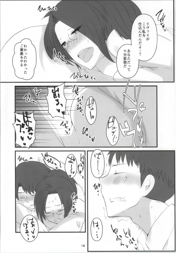 ハンジ=サン、ゴウランガ! Page.19