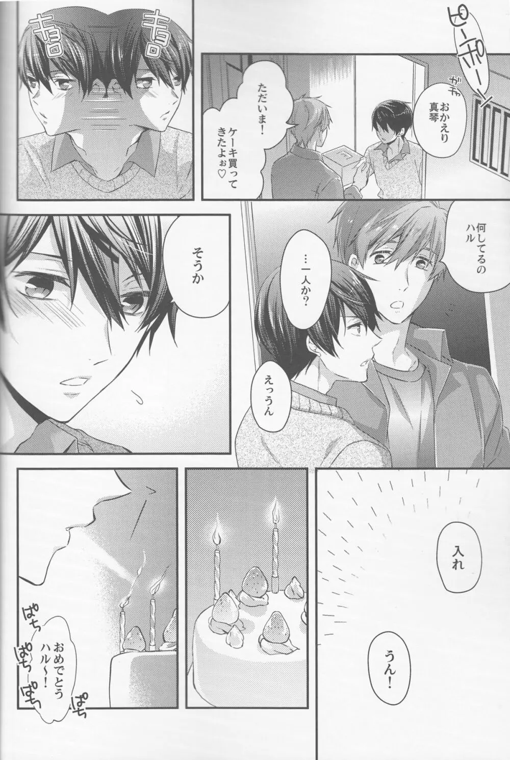 はじめまして嫁です。 Page.18