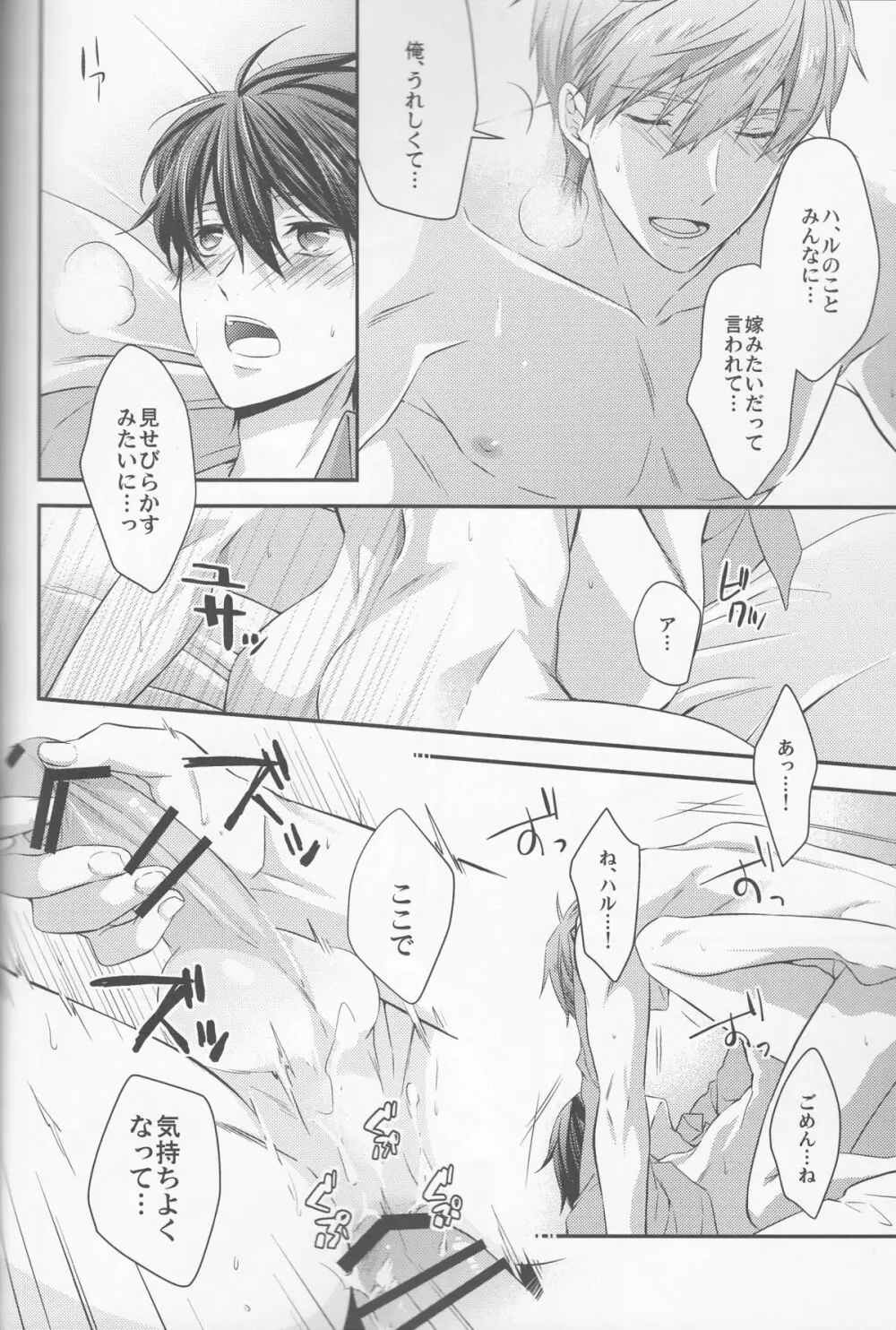 はじめまして嫁です。 Page.22