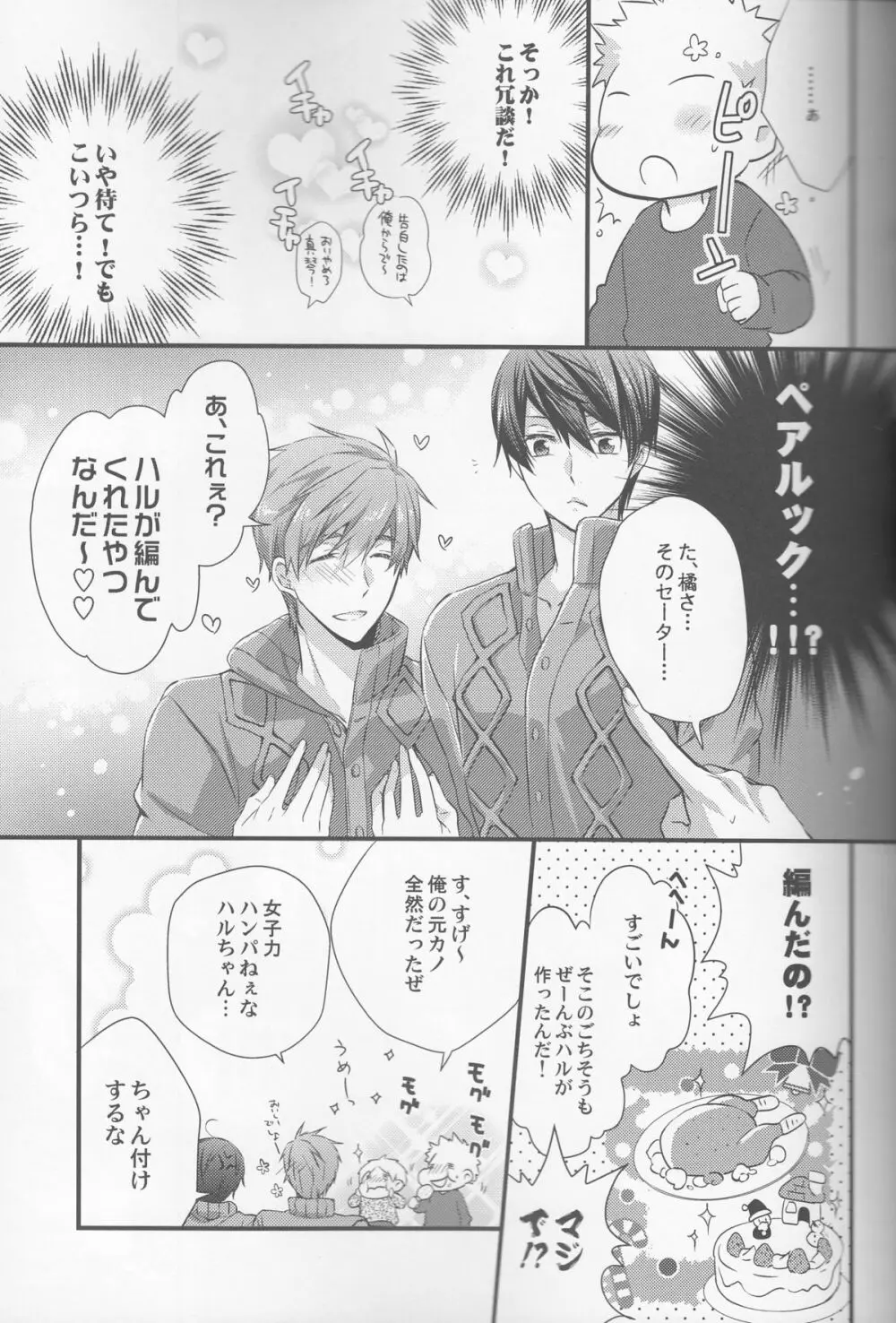 はじめまして嫁です。 Page.7