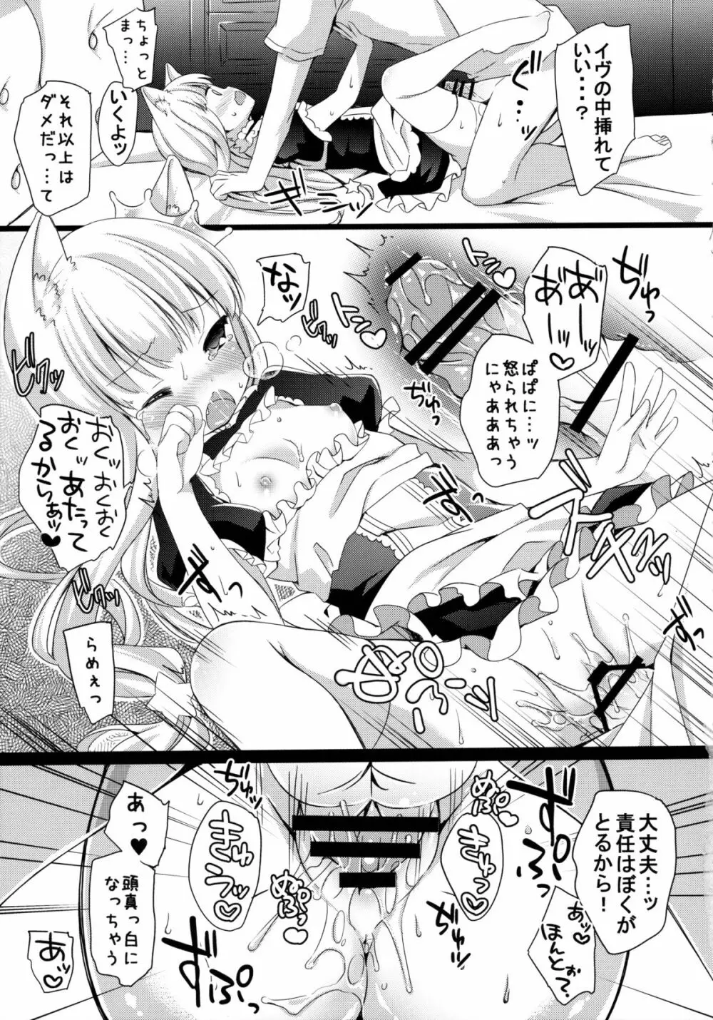 きょうのにゃんこ LoliCo 04 Page.12