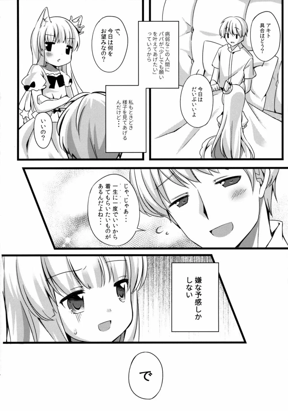 きょうのにゃんこ LoliCo 04 Page.5