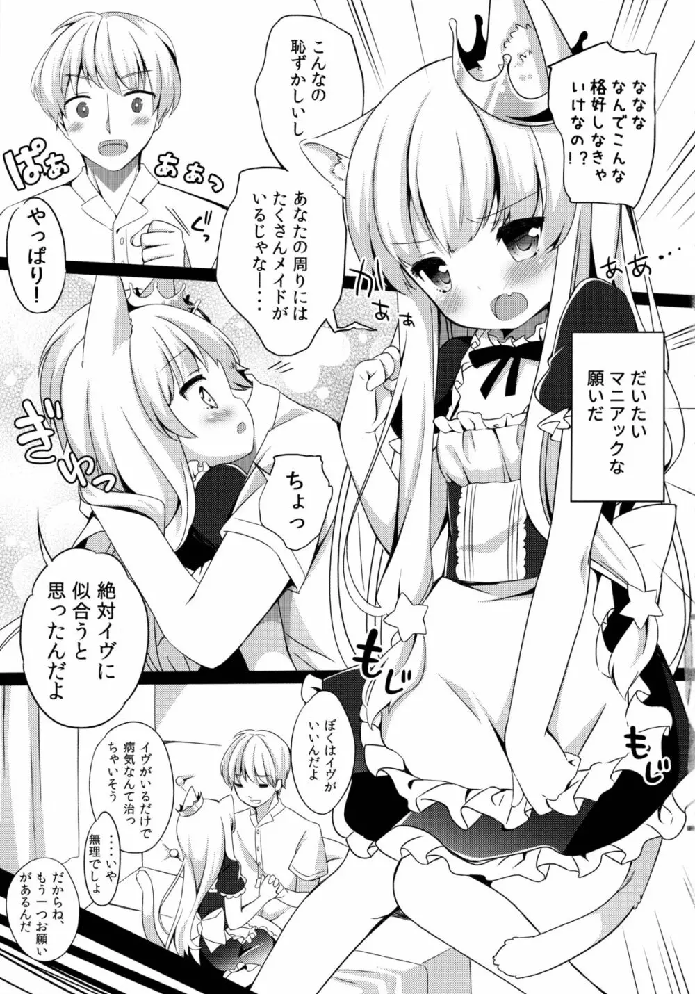 きょうのにゃんこ LoliCo 04 Page.6