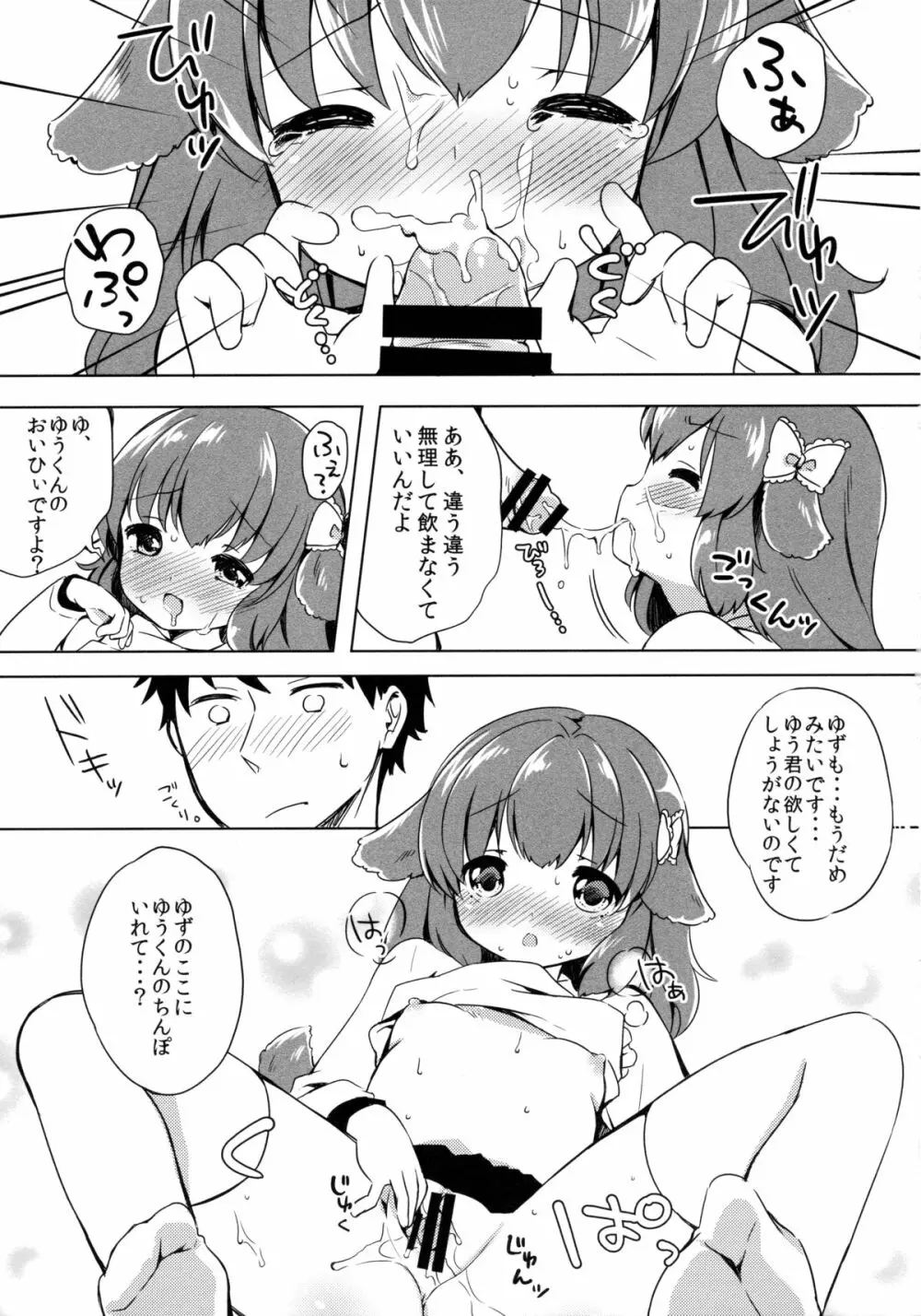 きょうのわんこ LoliCo 02 Page.12