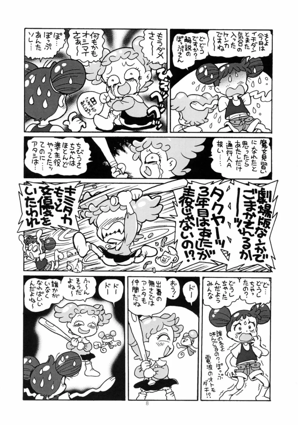 ゆーさくのどれみ♪ Page.11