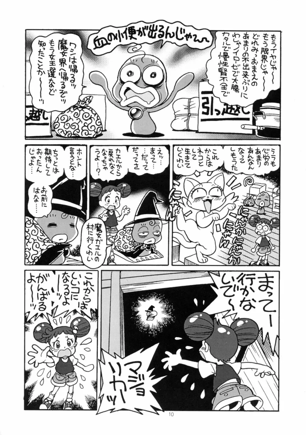 ゆーさくのどれみ♪ Page.13