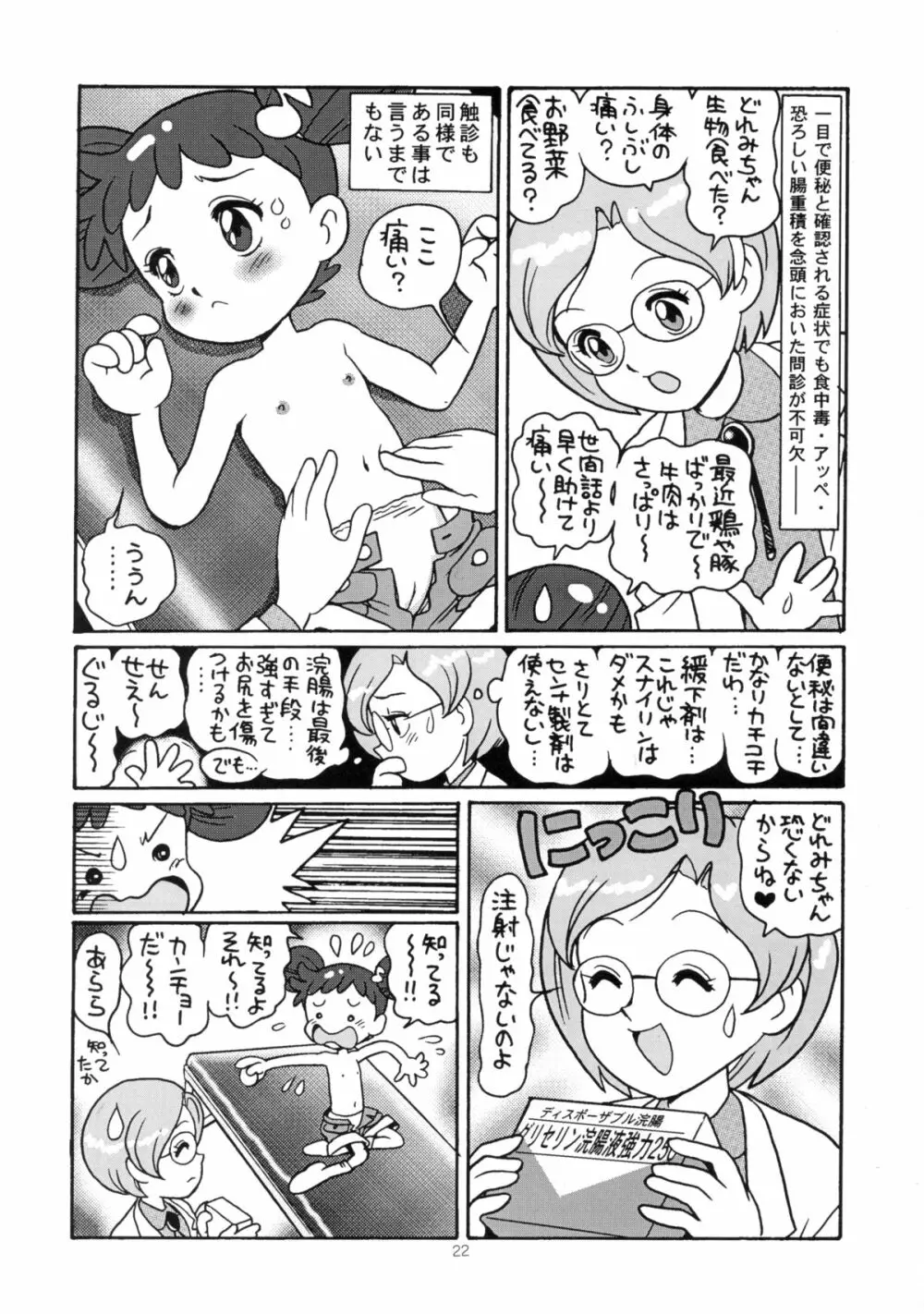 ゆーさくのどれみ♪ Page.25