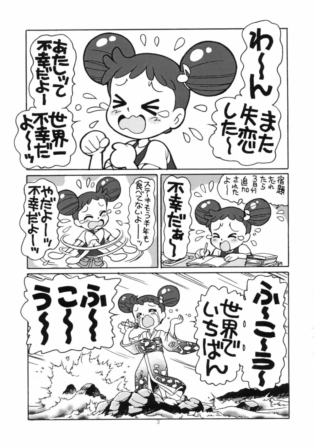 ゆーさくのどれみ♪ Page.6