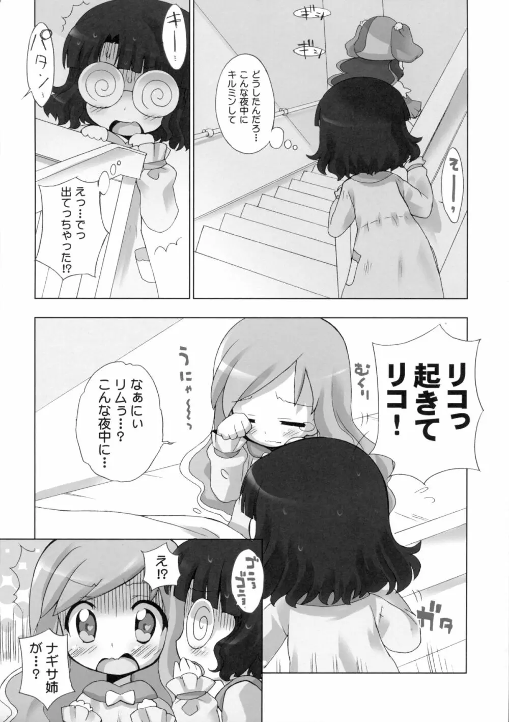 あにゃまる プラネット2 Page.6