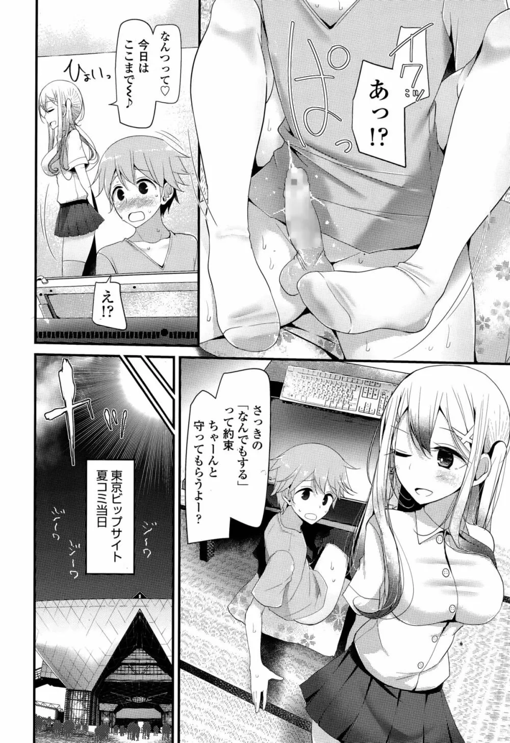 ガールズフォーム Vol.10 Page.16