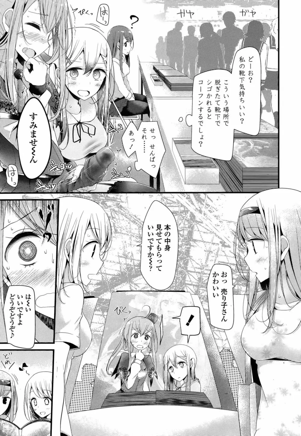 ガールズフォーム Vol.10 Page.23