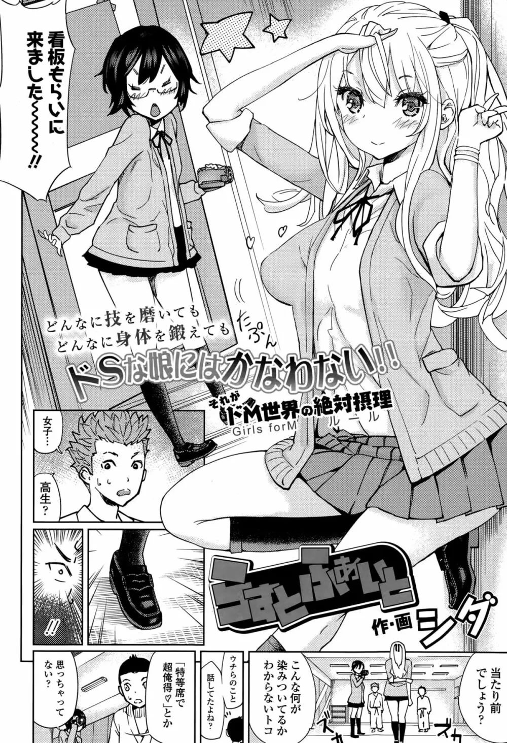 ガールズフォーム Vol.10 Page.256