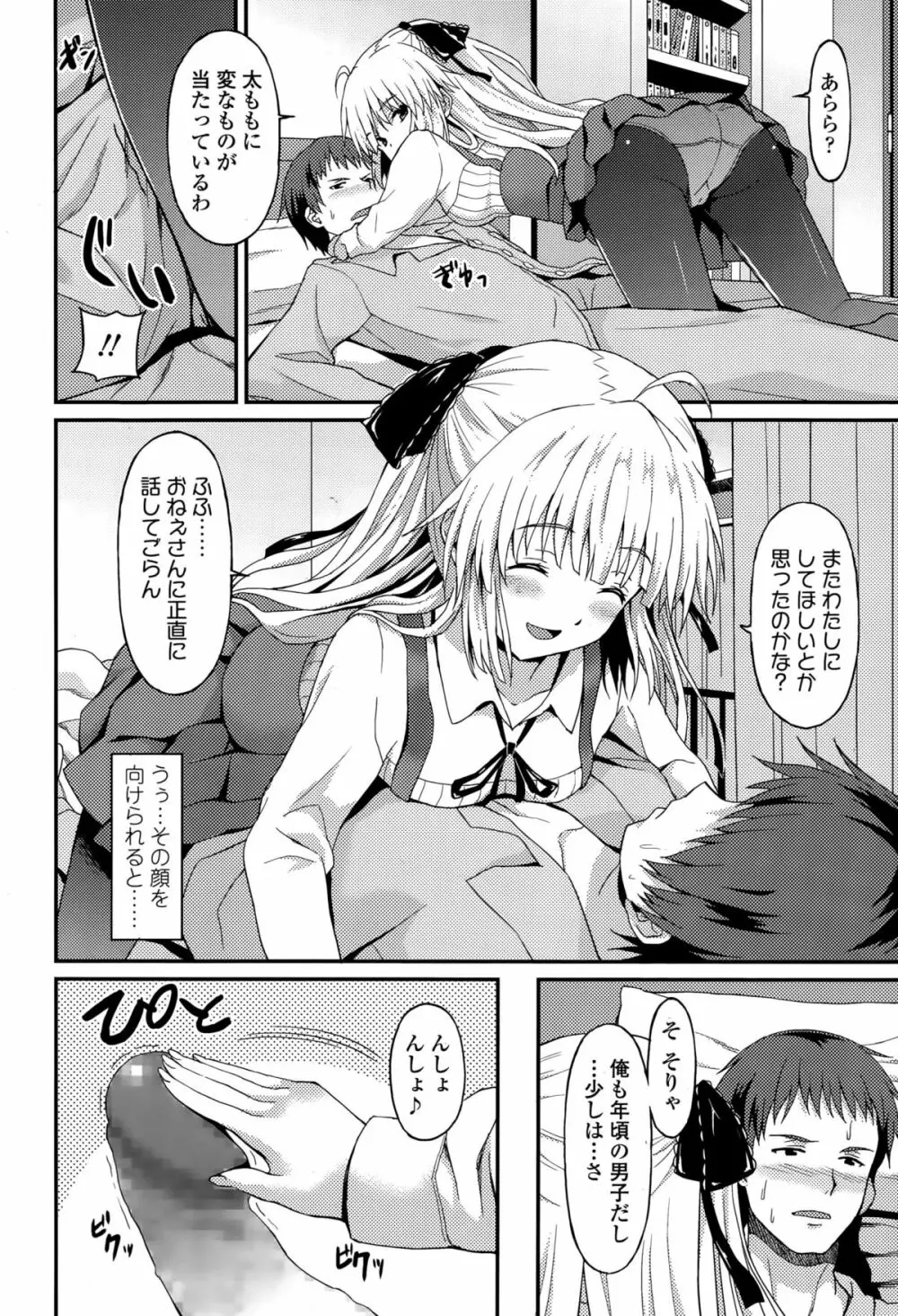 ガールズフォーム Vol.10 Page.298