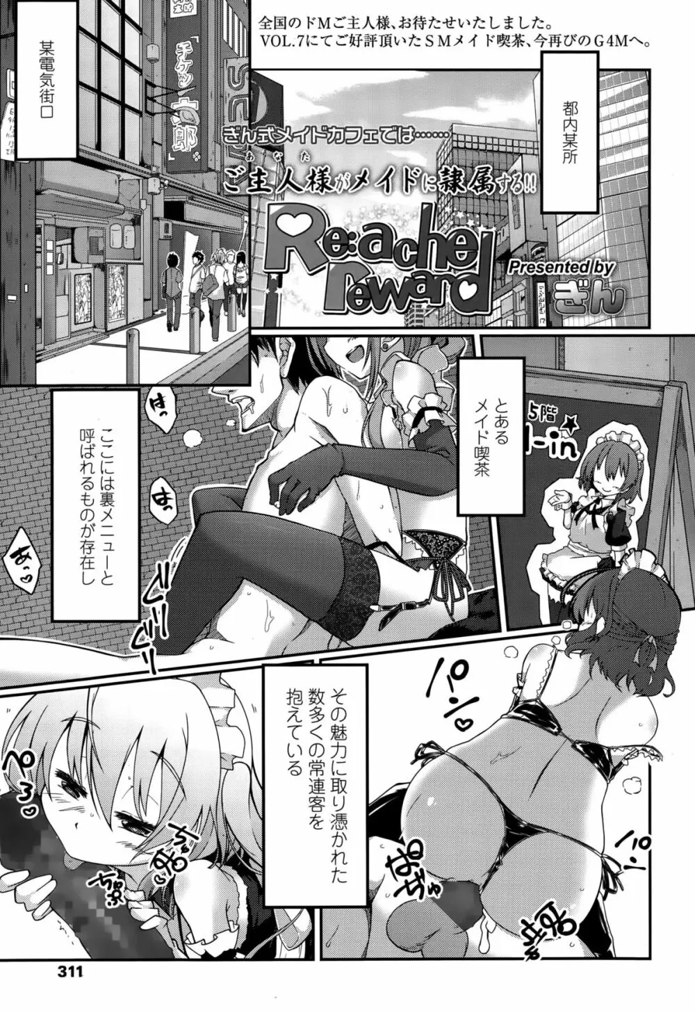 ガールズフォーム Vol.10 Page.311