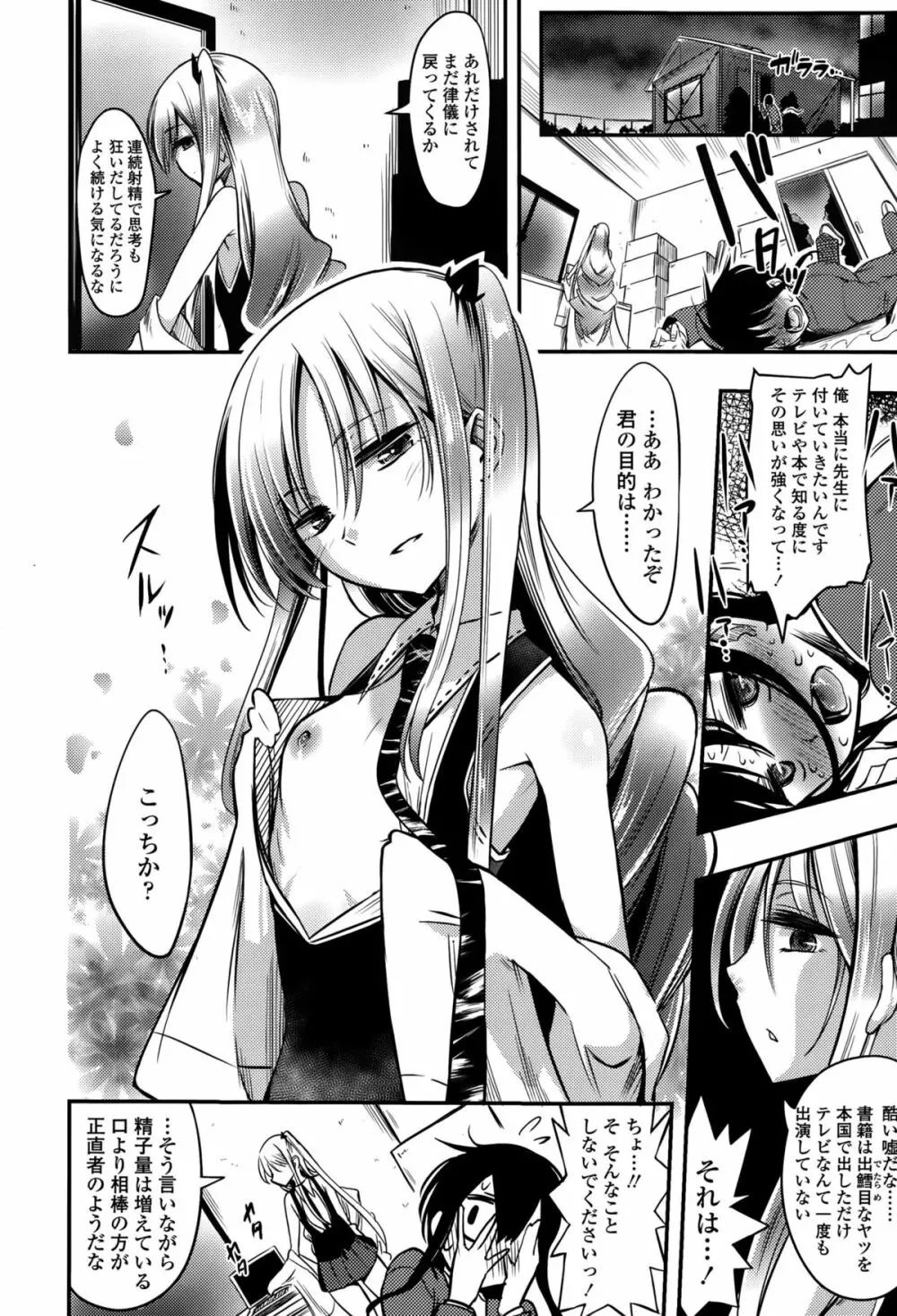 ガールズフォーム Vol.10 Page.344