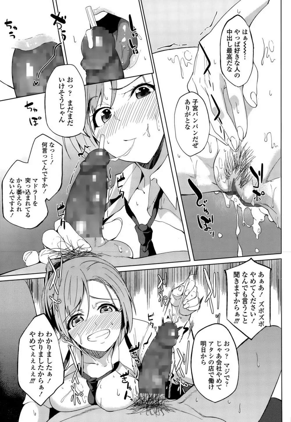 ガールズフォーム Vol.10 Page.61