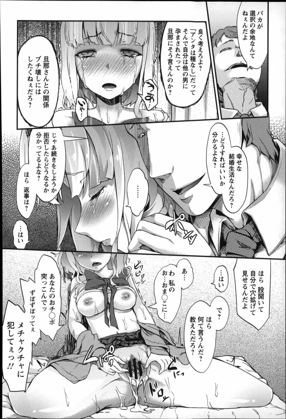 少女惨華 Page.162