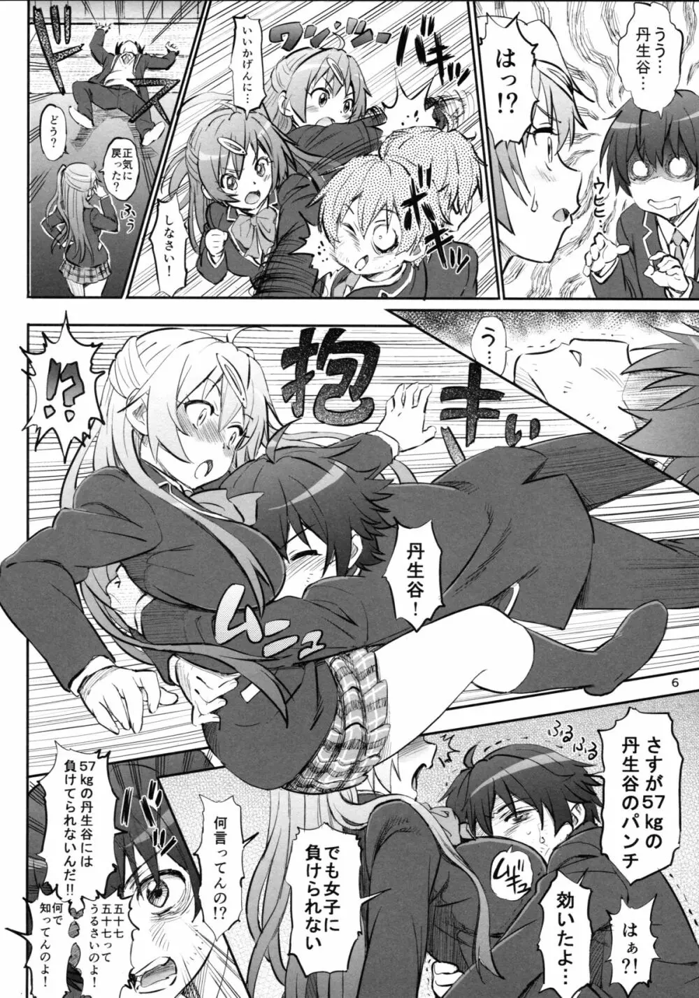 丹生谷森夏とワン・ツー・フィニッシュ! Page.6