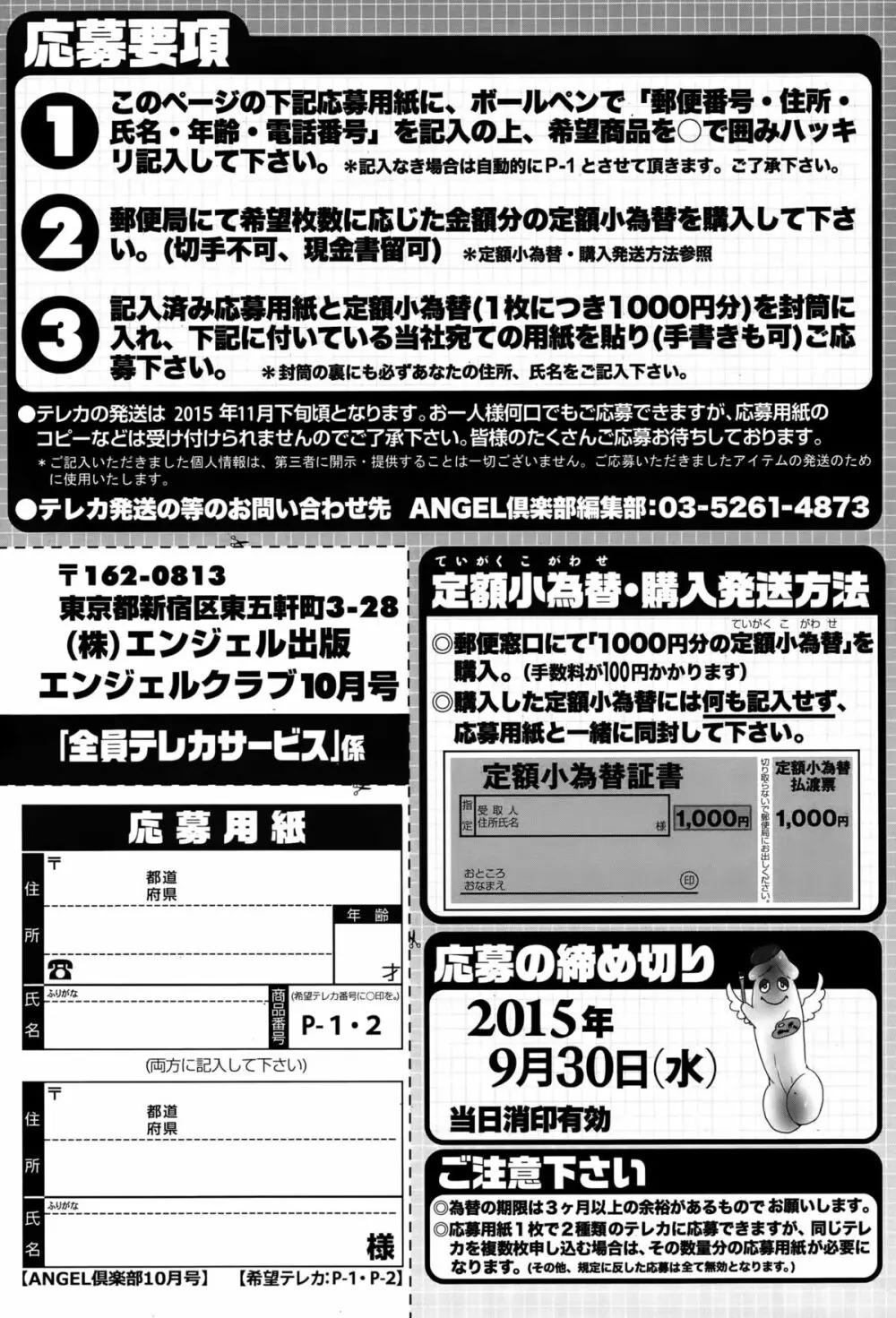 ANGEL 倶楽部 2015年10月号 Page.207