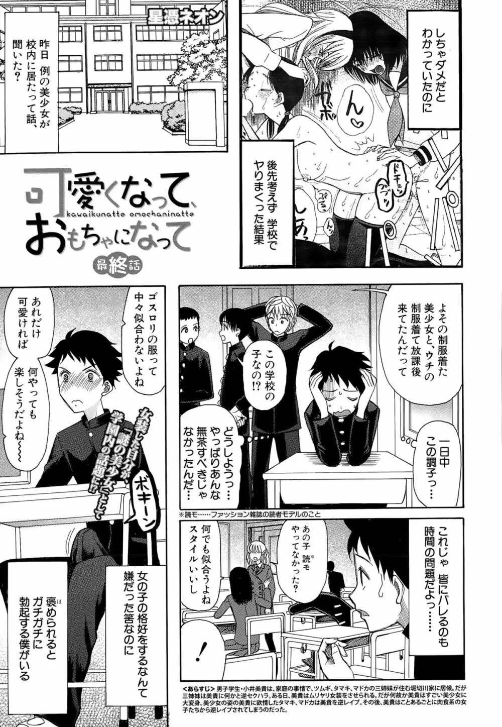 可愛くなっておもちゃになって Page.119